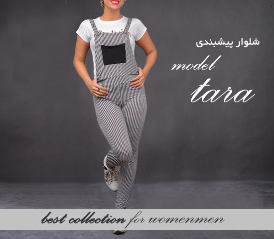 شلوار زنانه پیشبندی مدل tara